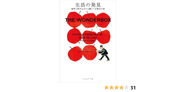生活の発見 ローマン クルツナリック 横山啓明 加賀山卓朗 本 図書館 Kindleストア Amazon 生活の発見 ローマン クルツナリック 横山啓明 加賀山卓朗 本 図書館 Kindleストア Amazon