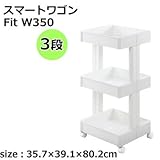 スマートワゴン Fit W350 3段 64568 ホワイト