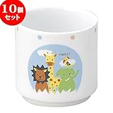 10個セット 和陶オープン Hello! 湯呑（中） [ 7 x 6.6cm ・ 170cc ] 料亭 旅館 和食器 飲食店 業務用