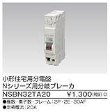 東芝ライテック Nシリーズ 配線用遮断器 分岐ブレーカ 2P2E 20A NSBNタイプ NSBN32TA20