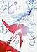 死にあるき 1 (裏少年サンデーコミックス)