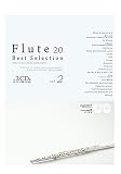 フルートベストセレクション Vol.2 Flute 20 Best Selection (フルート演奏+ピアノ伴奏カラオケ2枚組CD付) (楽譜)