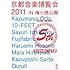 V.A.「京都音楽博覧会2011 IN 梅小路公園」