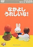 �~�b�t�B�[�Ƃ��Ƃ����� 8.�Ȃ��悵 ���ꂵ����!