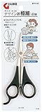 高儀 GISUKE デザイン鋏 極細 140mm