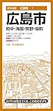 都市地図広島県 広島市 府中・海田・熊野・坂町