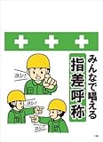SHOWA(ショーワ) 単管シート ワンタッチ取付標識 イラスト版 T062