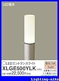 パナソニック エクステリア・アウトドア XLGE500YLK