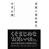 素顔の岡村隆史