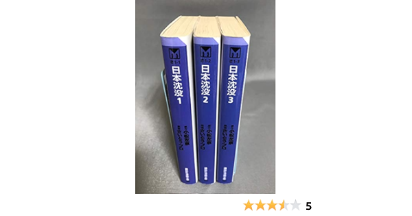 日本沈没 全3巻完結セット 文庫版 講談社漫画文庫 マーケットプレイス コミックセット さいとう プロ 本 通販 Amazon