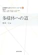 大学数学スポットライト・シリーズ4 多様体への道 大学数学スポットライトシリーズ