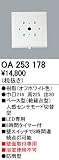 ODELIC(オーデリック) 【工事必要】 おまかセンサ・壁面取付専用 屋外用ベース型【人感センサモード切替型】 OA253178