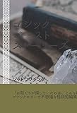 ゴシックゴーストストーリーズ