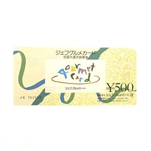 全国共通 お食事券 ジェフ グルメカード 500円券 金券 ギフト券 商品券 Ocruyo オクルヨ 全国共通 お食事券 ジェフ グルメカード 500円券 金券 ギフト券 商品券 Ocruyo オクルヨ
