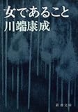 女であること