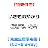 【特典付】 いきものがかり 生きて、燦々 【 完全生産限定盤 】(CD+Blu-ray)【特典:オリジナルステッカー】
