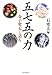 五七五の力 金子兜太と語る 五七五の力 金子兜太と語る
