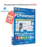 【教育版】Wondershare PDFelement 11 標準 （Windows） 永続ライセンス PDF編集 PDF変換 PDF作成 All-in-oneのPDF万能ソフト PDFをエクセルに変換 word excel 変換 PDFをワードに変換｜ワンダーシェアー (Standard Win)