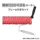 YKパターンローラーフレーム付きセット 模様付けができるローラー YKR-11