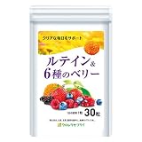 ルテイン&6種のベリー