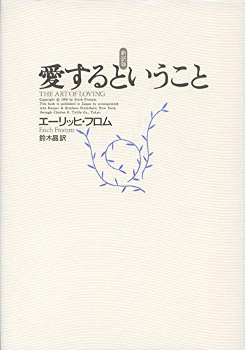 無料電子書籍 アプリ 愛するということ 新訳版 バイ