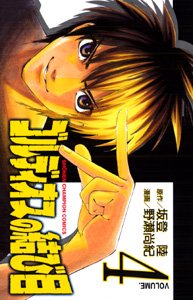 ゴルディオスの結び目