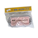 大塚刷毛 YG-700 マルテー塗装ゴーグル (1.2mm厚)