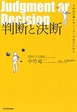 判断と決断 ―不完全な僕らがリーダーであるために