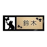 表札 戸建 ステンレス調 12cm (120mm×45mm) 犬 猫 かわいい おしゃれ レーザー彫刻 (A（猫-1）, ゴールド調×黒文字)