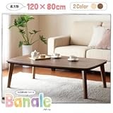 【単品】こたつテーブル 長方形(120×80cm) 【Banale】 ナチュラル ナチュラルデザイン シンプルこたつテーブル【Banale】バナーレ 生活用品 インテリア 雑貨 インテリア 家具 こたつ こたつ本体 soz1-4060063