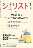 ジュリスト 2023年 1 月号