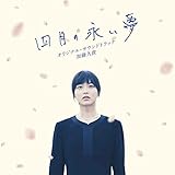 �f��u�l���̉i�����v�I���W�i���E�T�E���h�g���b�N