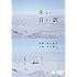 永い言い訳 (DVD)