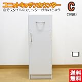 ユニットキッチンカウンター 扉 幅30  (ライトブラウン)
