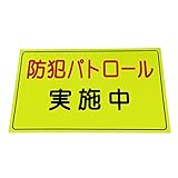 スリーライク(Threelike)防犯広報用マグネット Aタイプ A064501