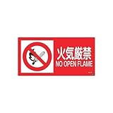 日本緑十字社:消防サイン標識 型式:消防-2B(059202)