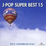 �I���S�[��Recollect�Z���N�V���� J-POP SUPER BEST 15