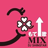 もて↑歌MIX mixed by DJ SHINSTAR
