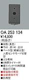 ODELIC(オーデリック) 【工事必要】 おまかセンサ・壁面取付専用 屋外用ベース型【人感センサモード切替型】 OA253134