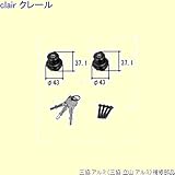 三協アルミ 補修部品 玄関ドア シリンダー(ロックたてかまち)[PKD8499] *製品色・形状等仕様変更になる場合があります*