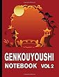 Genkouyoushi Notebook Vol. 2: Japanese Kanji Paper Writing Book (Japanese Writing Stationery)