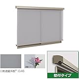 三協アルミ　ラクシェード　壁付タイプ　幅W910mm×高さH990mm　グレイ生地 　アースブラウン