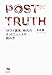 「ポスト真実」時代のネットニュースの読み方 「ポスト真実」時代のネットニュースの読み方