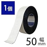 人工芝固定用　防水両面テープ　50mm×15m　W503　【1個あたりの価格です】