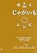 使えるじゃがいもレシピ: 煮ても、揚げても、炒めても。優秀素材をフル活用の和・洋・中105品。