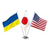 Lanito 日本国旗 ウクライナの旗 アメリカの国旗 日-アメリカ-ウクライナ友好旗 ミニポール3本立台 卓上旗 旗立て台