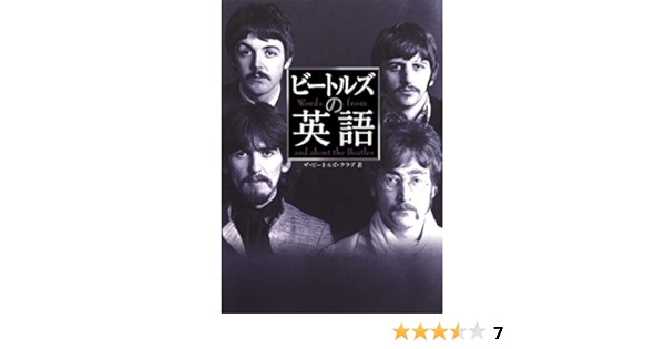 ビートルズの英語 ザ ビートルズ クラブ 本 通販 Amazon