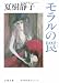 モラルの罠 (文春文庫)