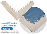 【KM-S21】　Combi　専用コーナースロープKMS21　幼児用遊び場　コンビウィズ株式会社