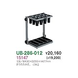 UB-286-012 傘立
